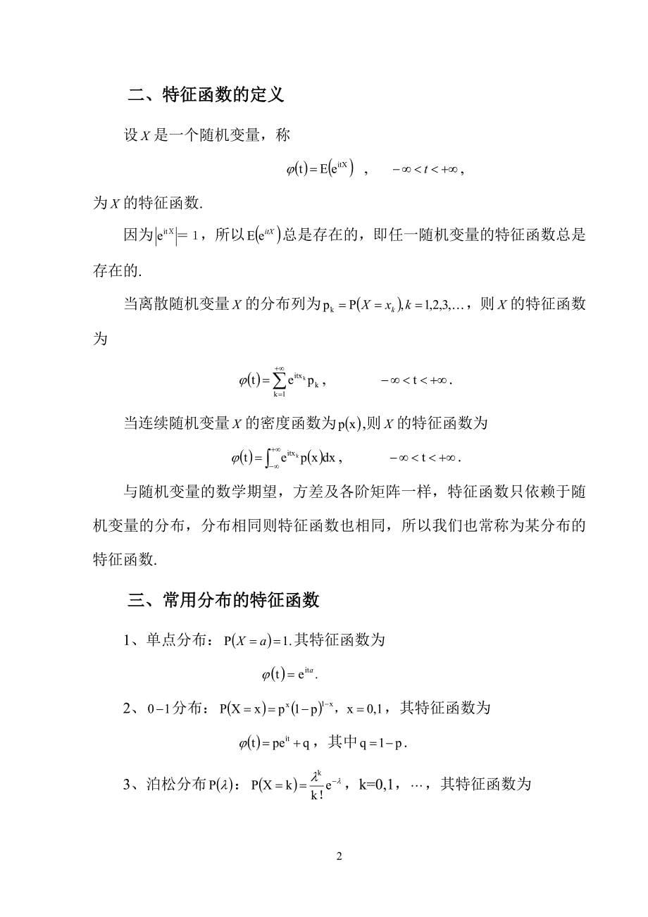 特征函数及其应用_第5页