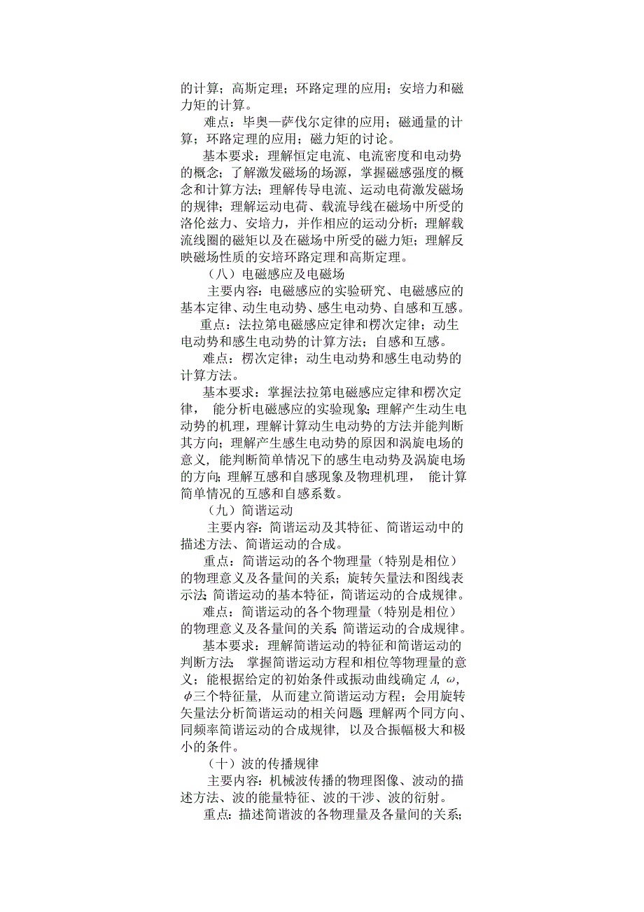 重庆科技学院大学物理教学大纲_第4页