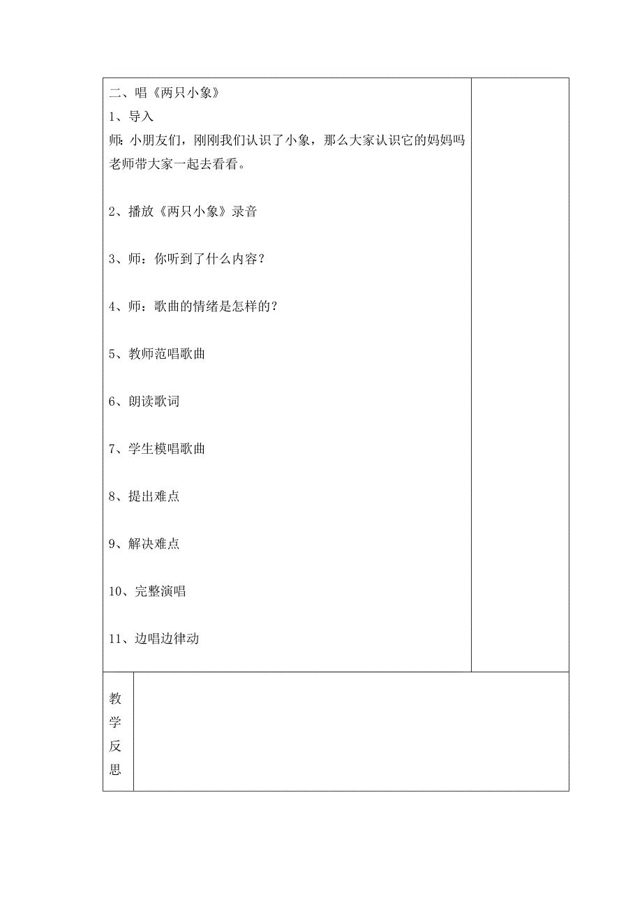 苏少版二年级音乐上册教案_第2页