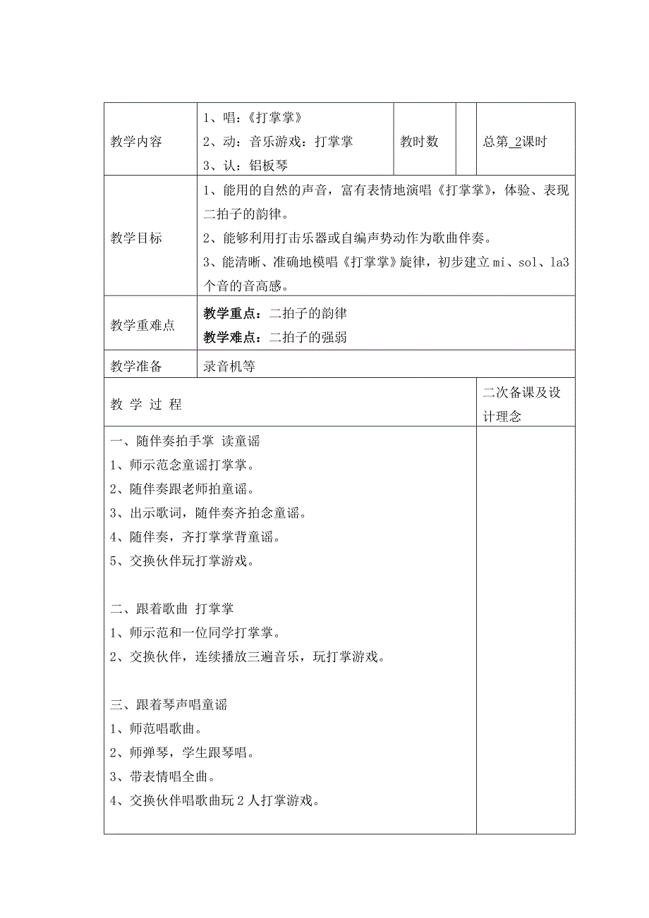 苏少版二年级音乐上册教案_第3页