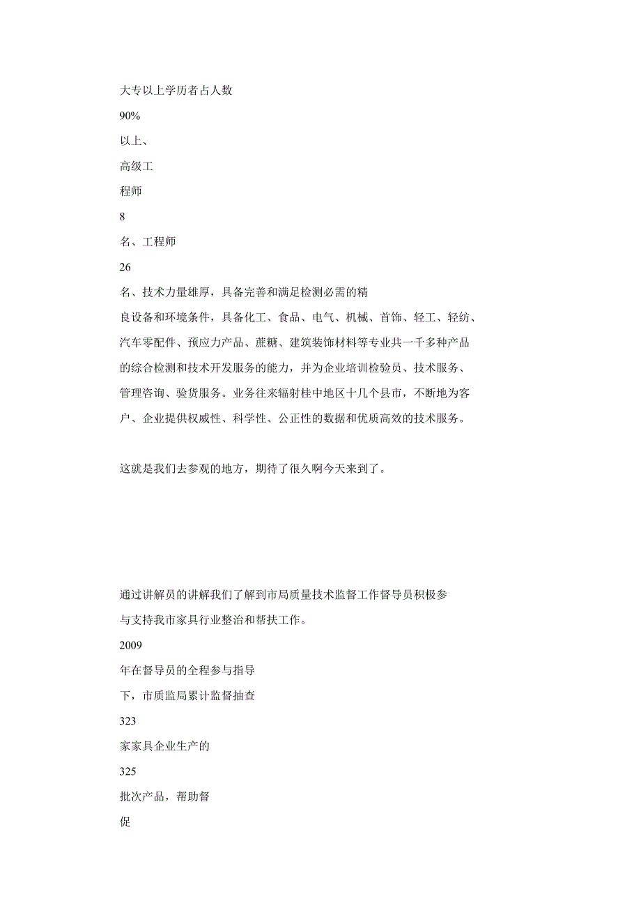 参观质量检验中心感想_第3页