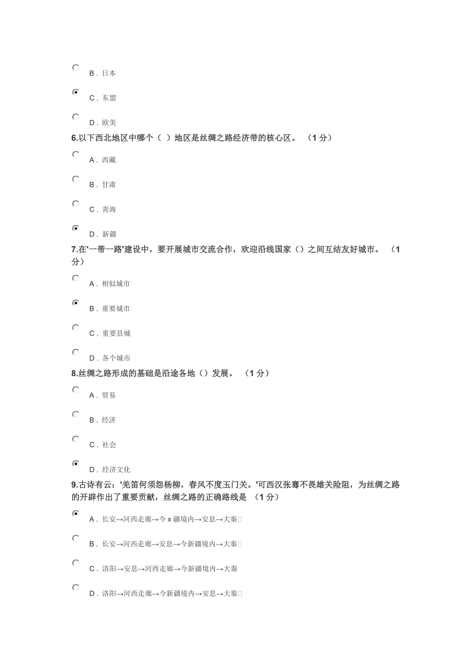 2016年公需科目答案_第2页