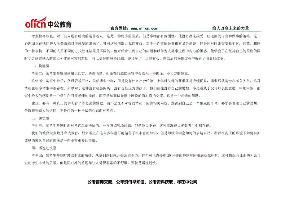 2014年重庆大学生村官面试辅导：最容易失败的四类人4_第2页