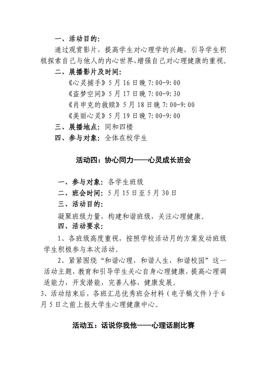 第二届525大学生心理健康宣传月系列活动子方案_第2页