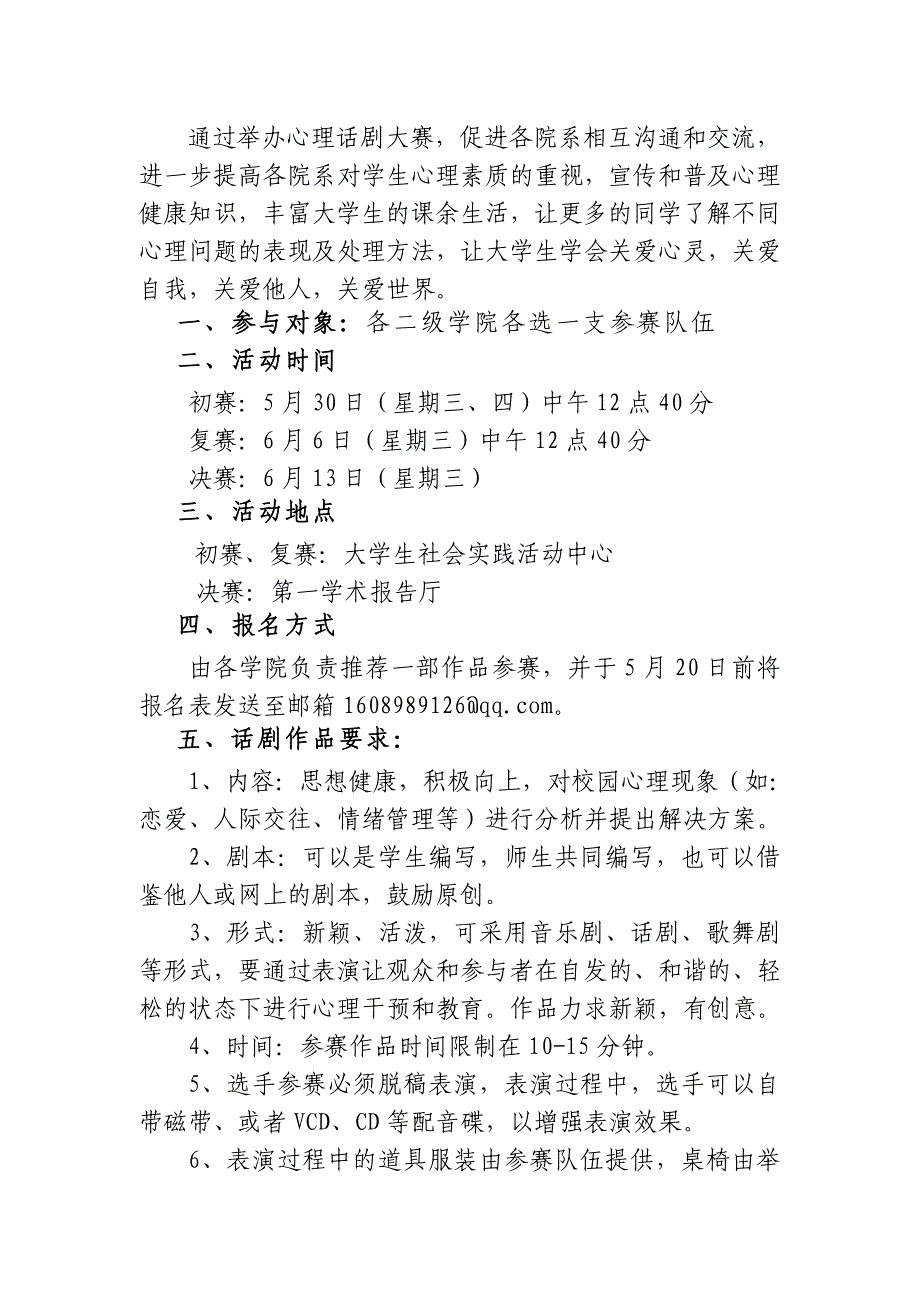 第二届525大学生心理健康宣传月系列活动子方案_第3页