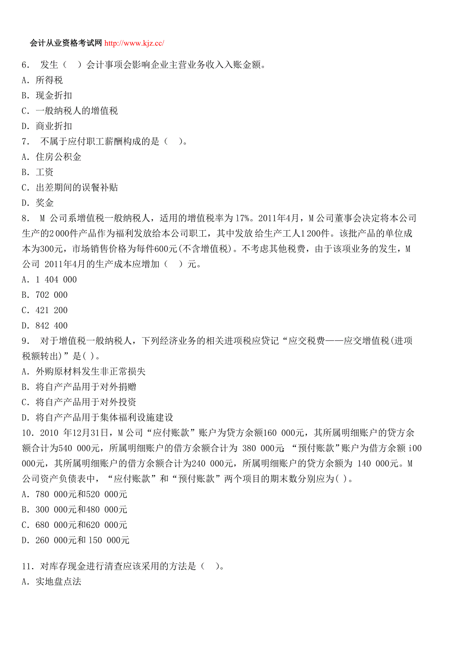 2014年广东省会计从业《会计基础》备考模拟试卷一_第2页