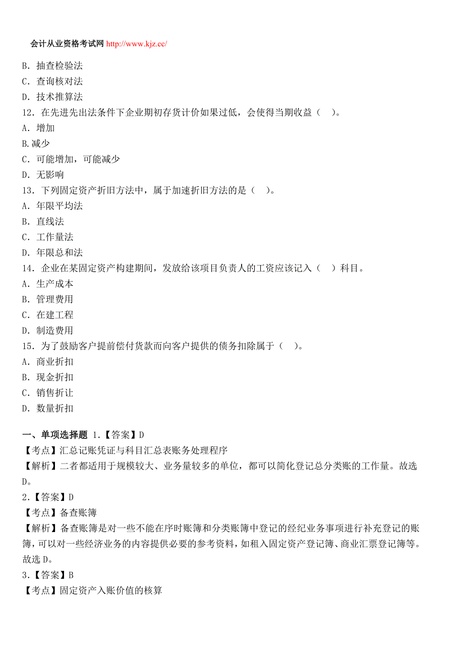 2014年广东省会计从业《会计基础》备考模拟试卷一_第3页