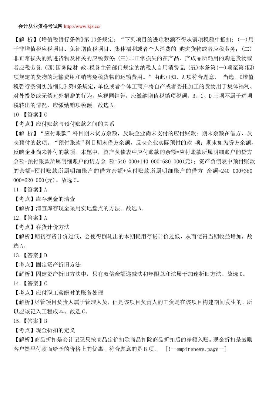 2014年广东省会计从业《会计基础》备考模拟试卷一_第5页