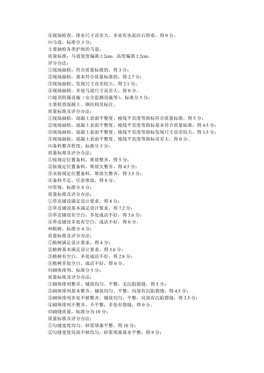 表堤01堤防工程外观质量评定表填表说明_第2页