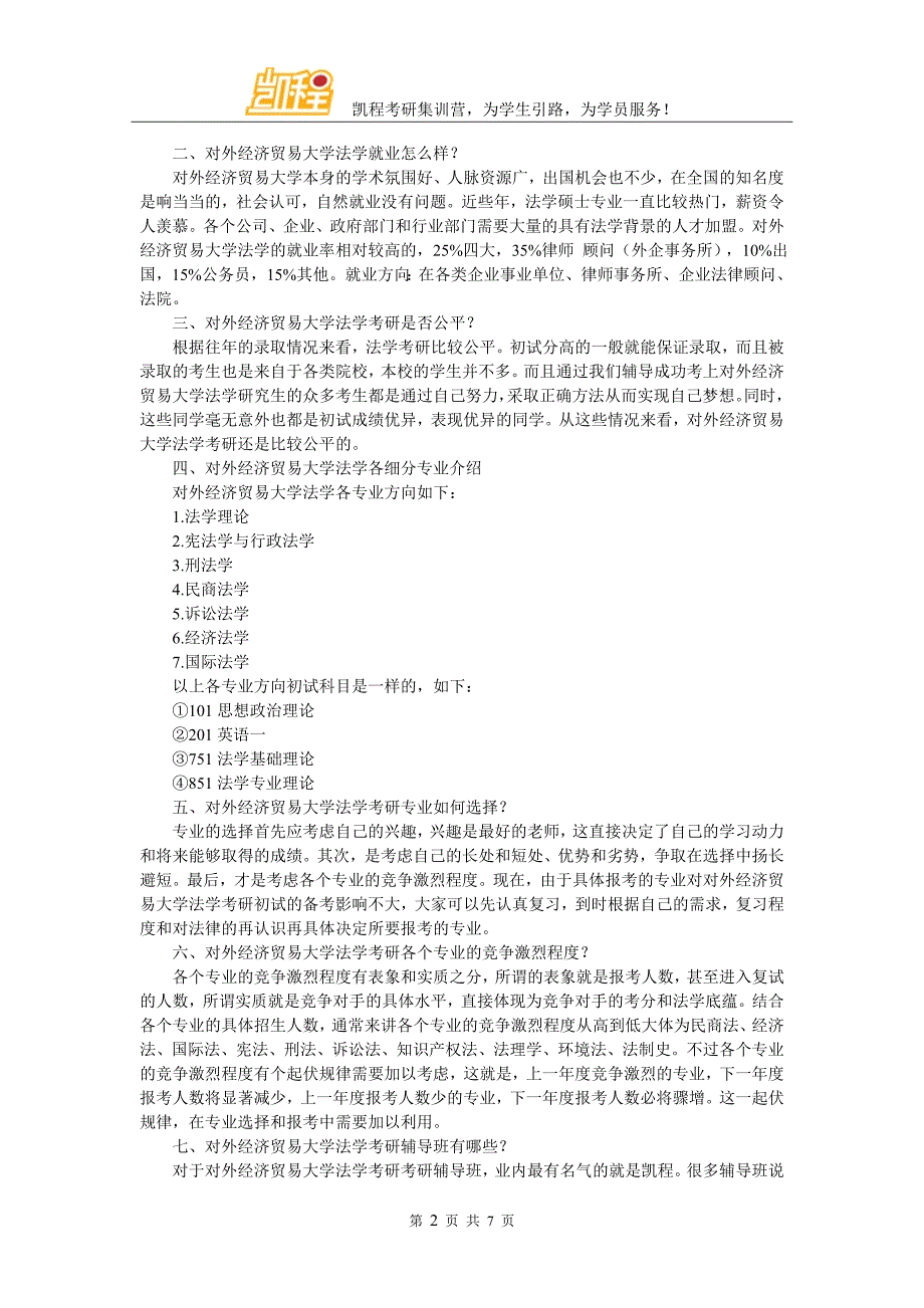 对外经济贸易大学法学考研如何正确面对心理障碍_第2页