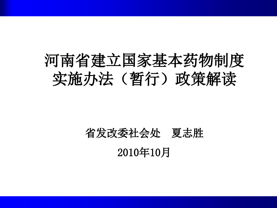 河南省基本药物制度管理干部培训班1_第1页