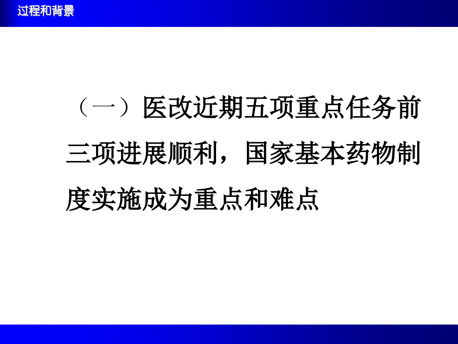 河南省基本药物制度管理干部培训班1_第3页