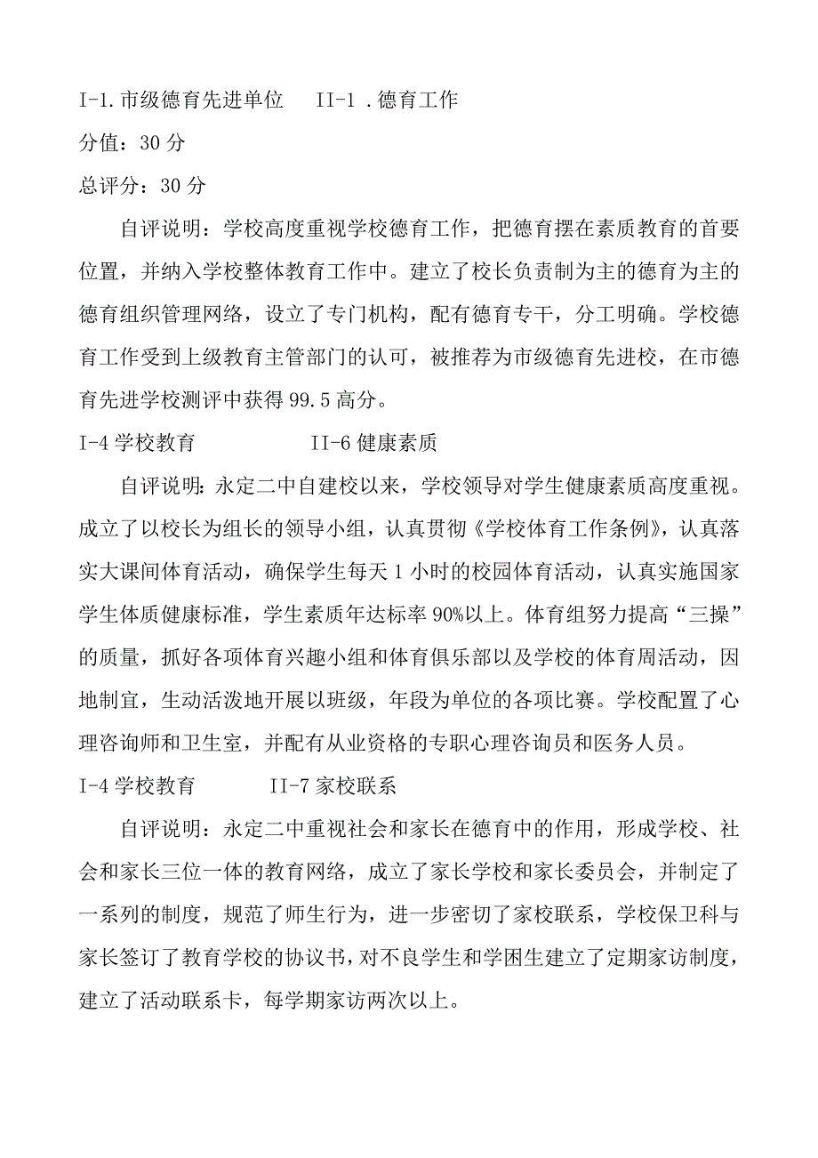 文明学校自评说明2015.10_第1页
