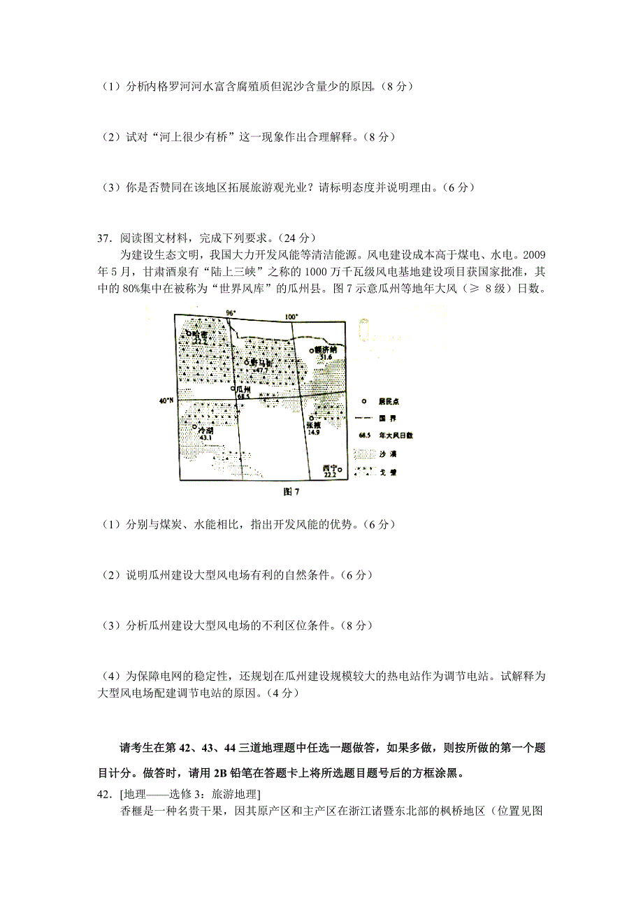 2016年全国高考四川地理试题及答案评分标准_第3页