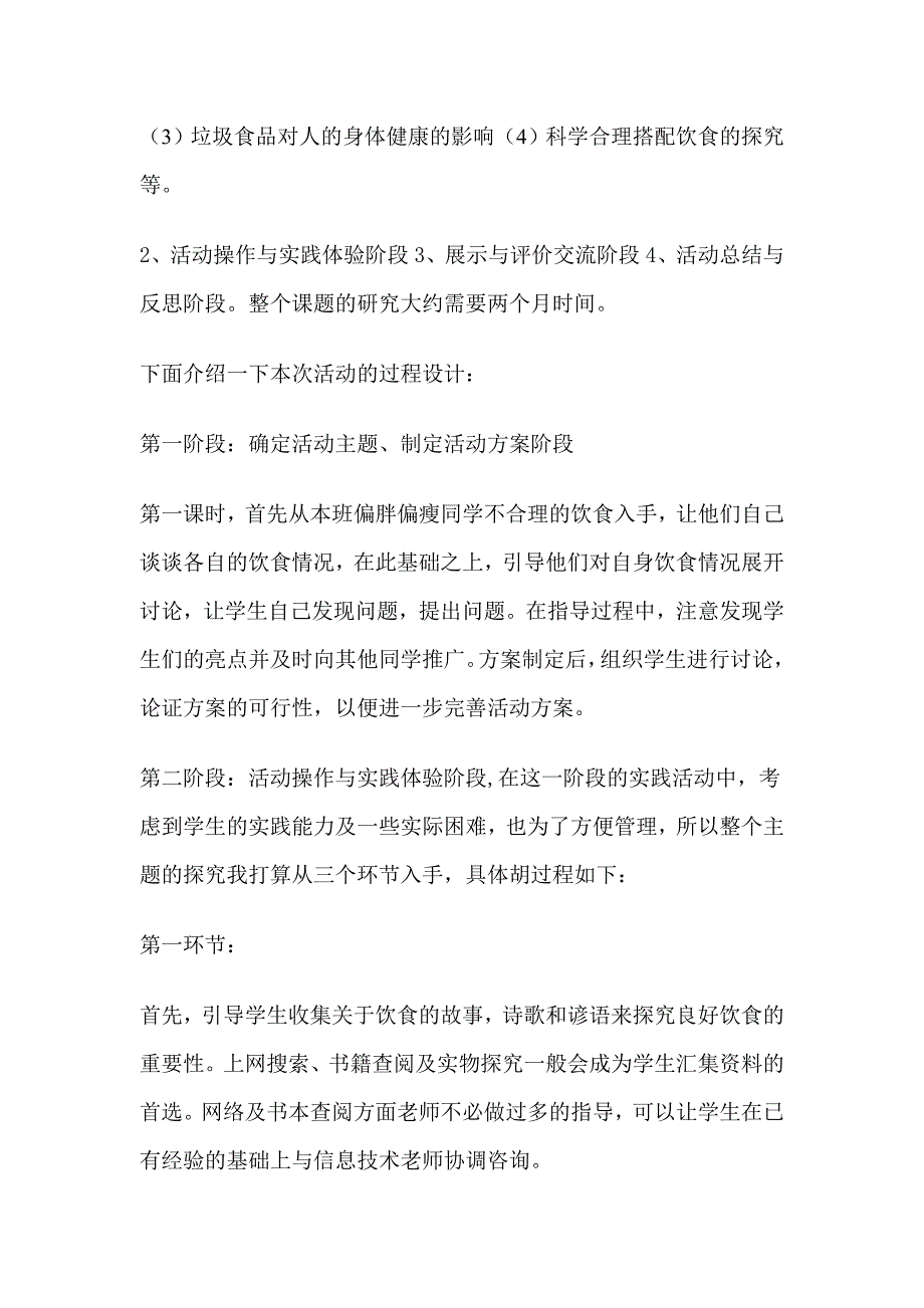 食物营养与身体健康关系的探究1_第3页