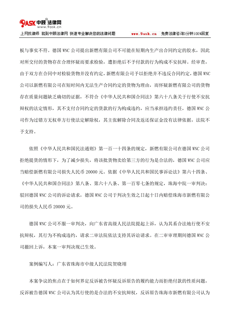 行使不安抗辩权必须有确切证据_第3页