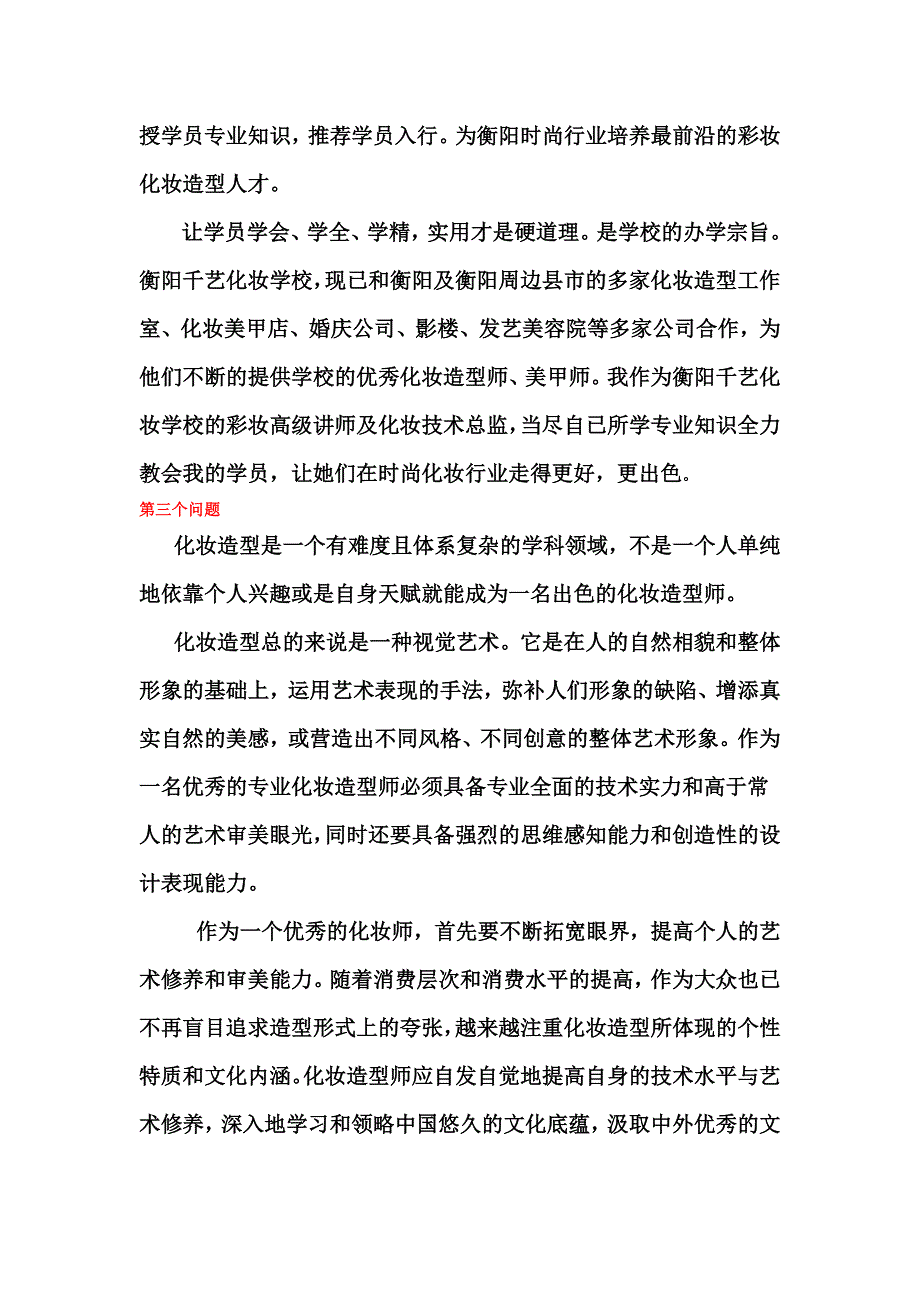 全影网采访香香老师的回答_第2页