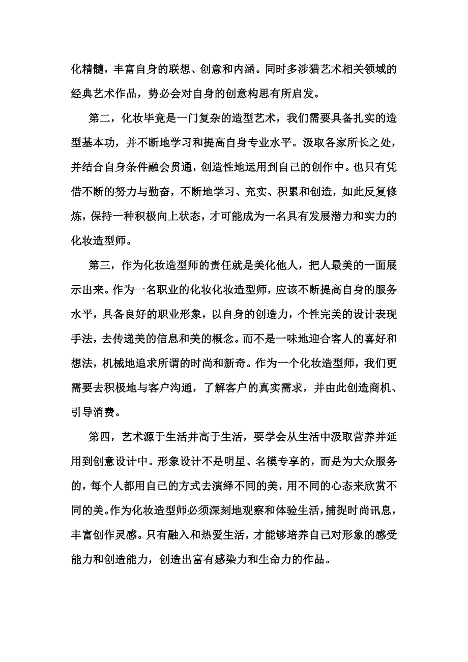 全影网采访香香老师的回答_第3页