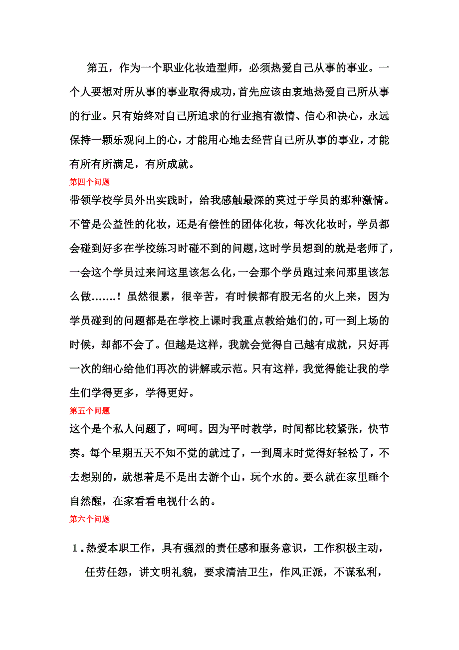 全影网采访香香老师的回答_第4页
