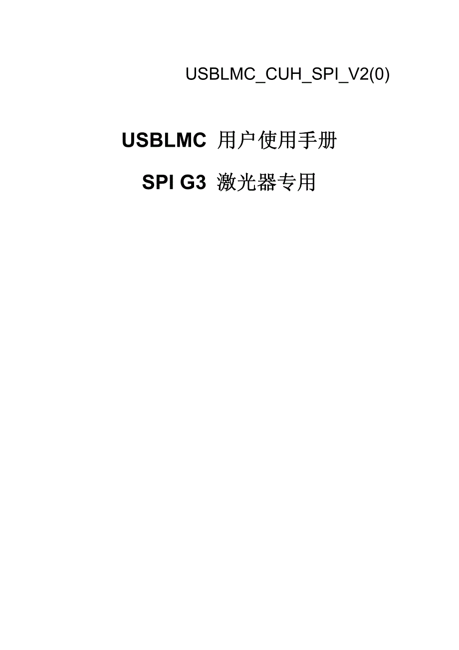 USBLMC_CUH_SPIG3_V2(0)_USB_SPIG3卡使用说明_第1页