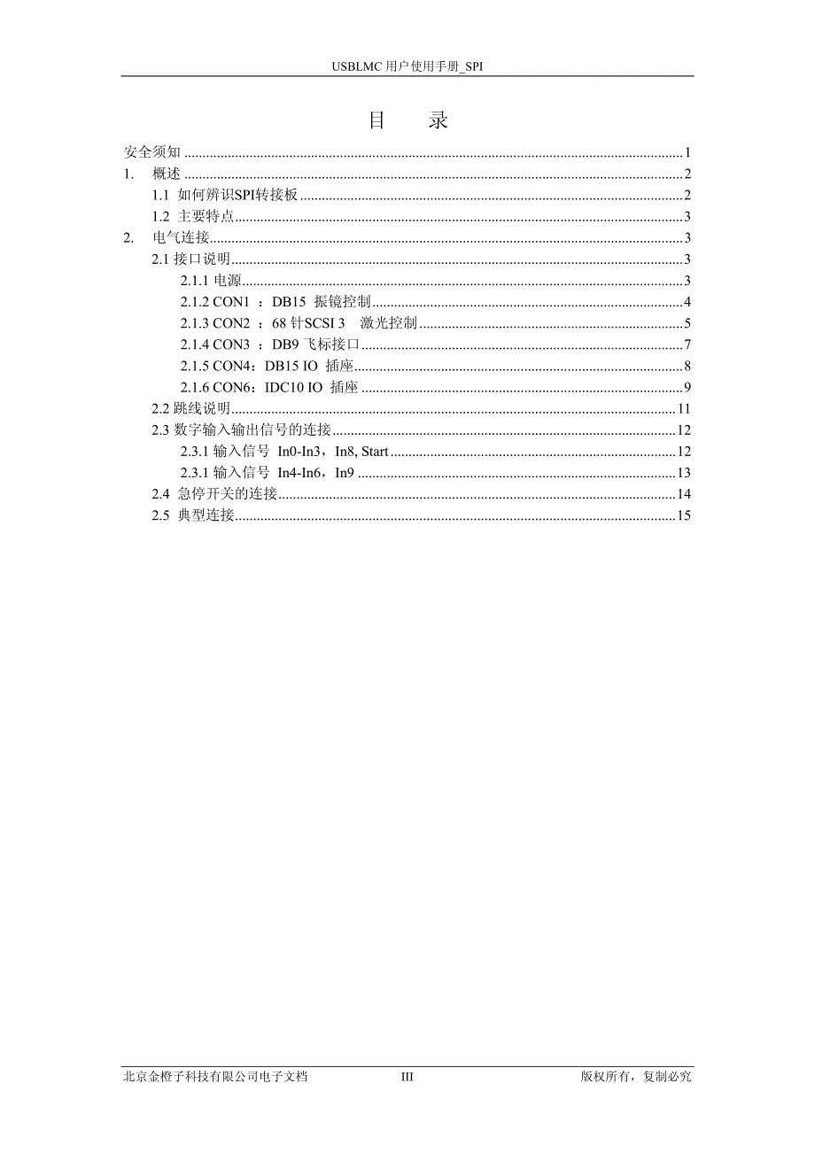 USBLMC_CUH_SPIG3_V2(0)_USB_SPIG3卡使用说明_第3页