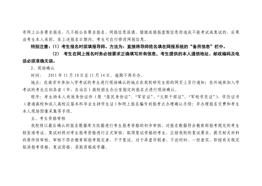 2011中国药科大研究生学科科目及考试科目_第4页