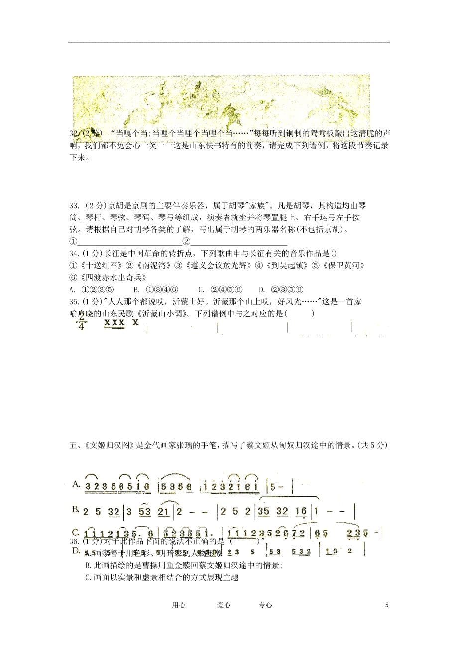 山东省2012届高三基本能力阶段测试试题（无答案）_第5页