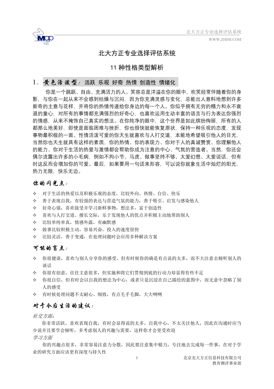 11种性格类型分析_第1页