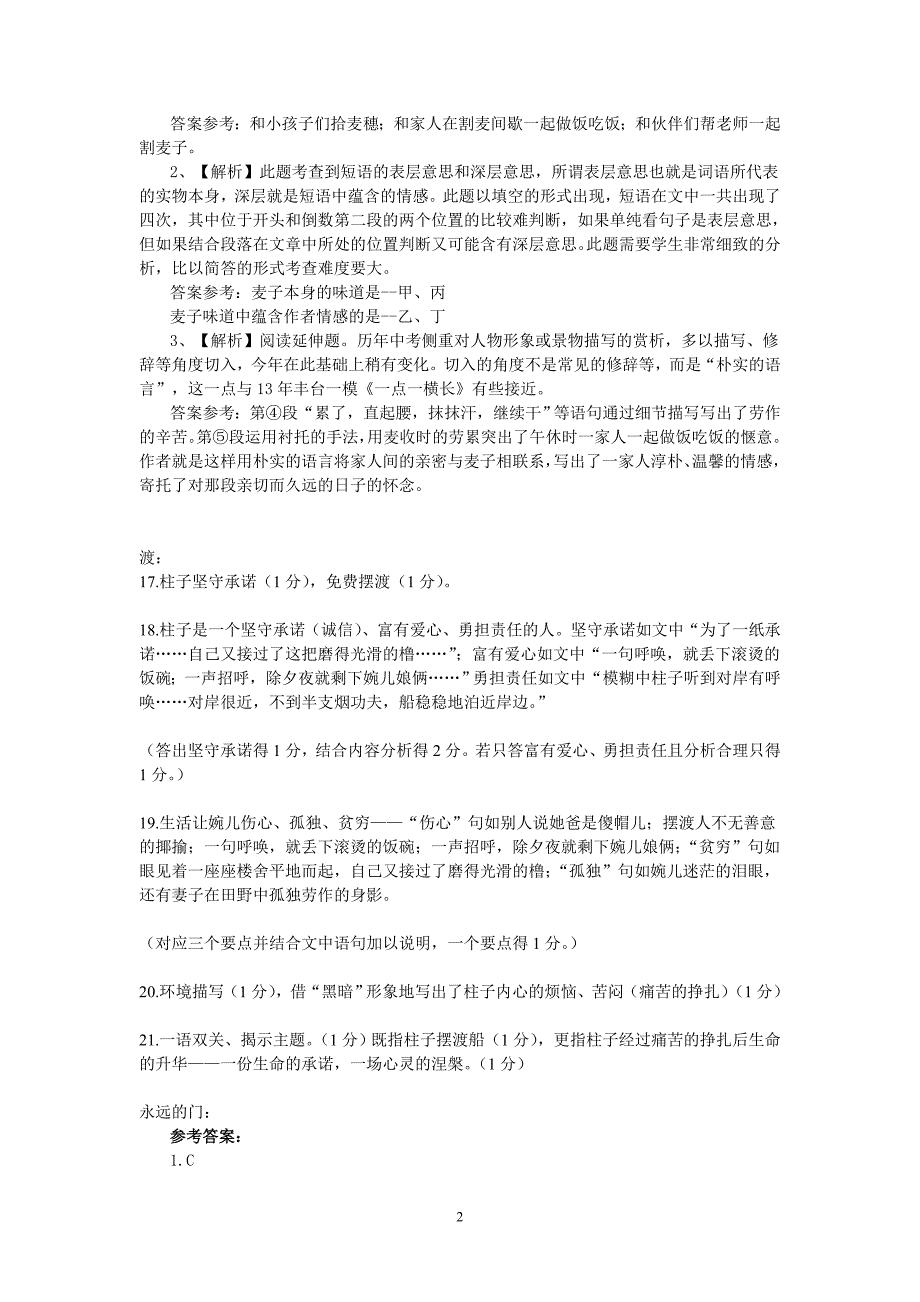 阅读练习册5答案_第2页