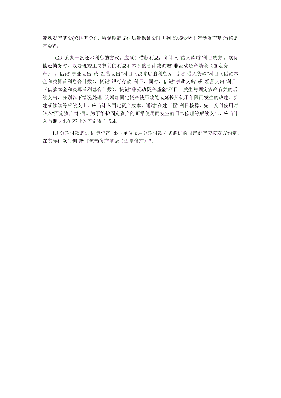 探究事业单位非流动资产基金(固定资产)核算_第2页