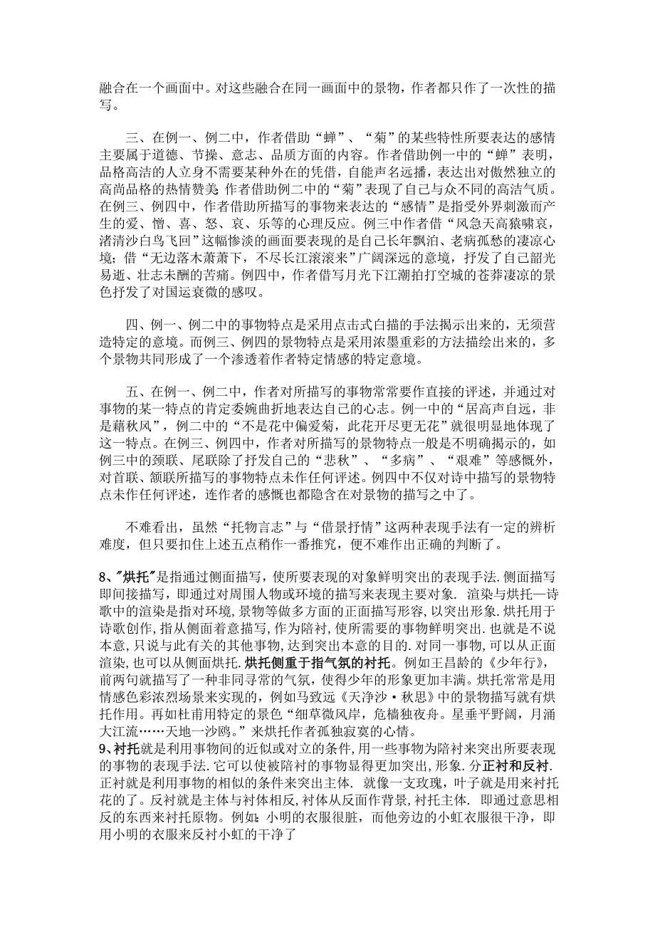 诗歌鉴赏表现手法分类汇总_第5页