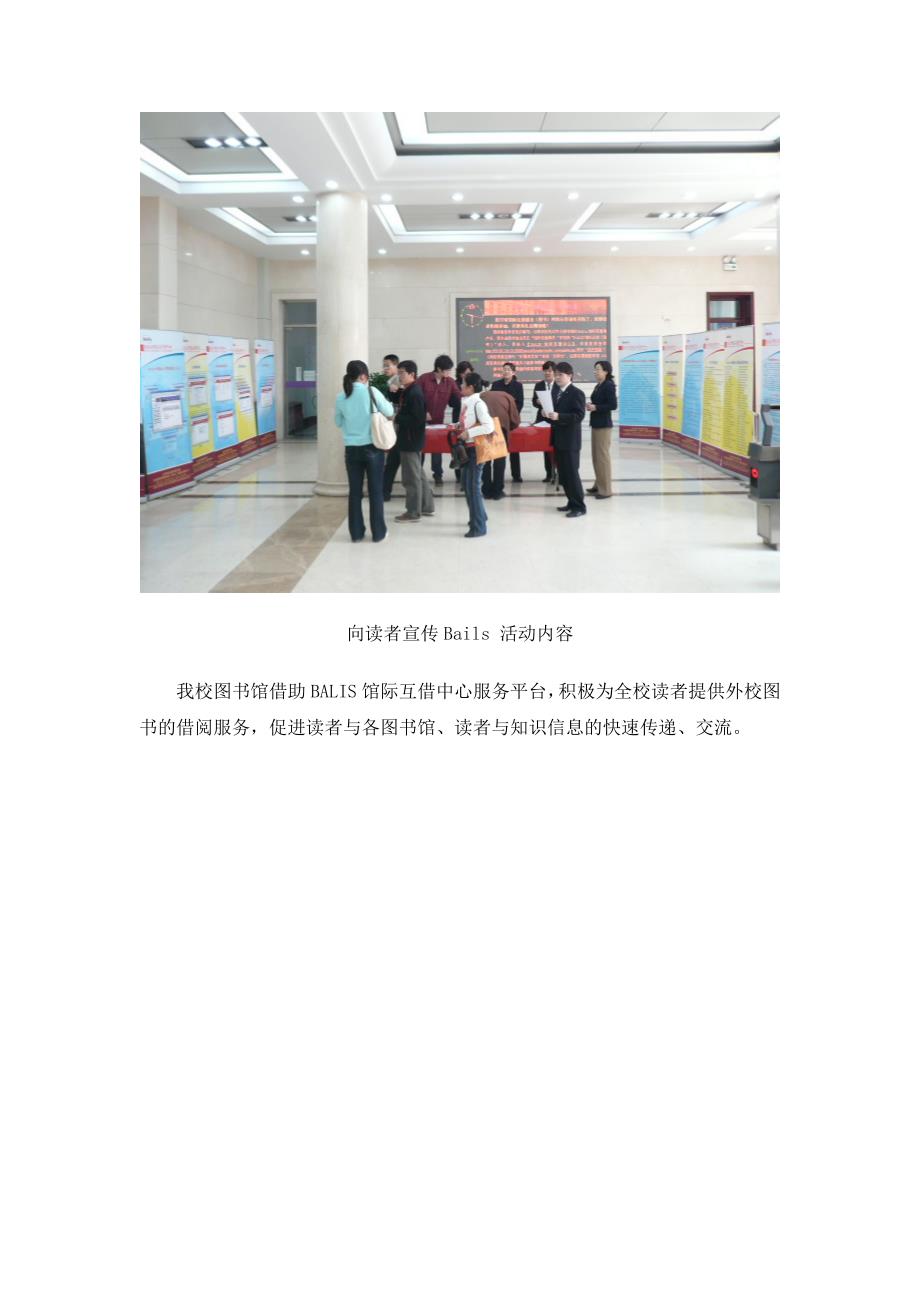 BALIS馆际互借宣传促进月系列活动之二北京科技大学图书馆举办BAILS馆际互借宣传巡回展_第3页