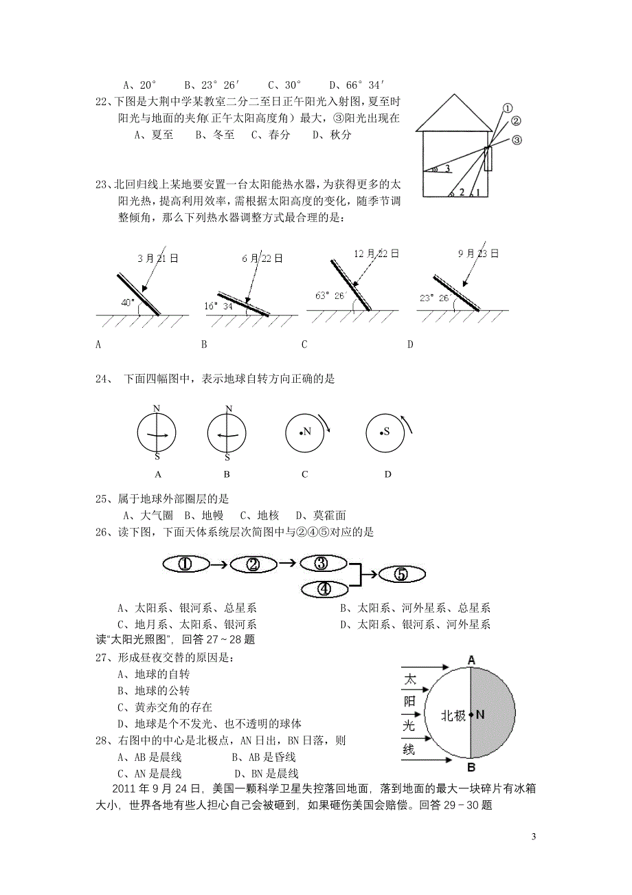 大荆中学高一地理9月试卷2011_第3页