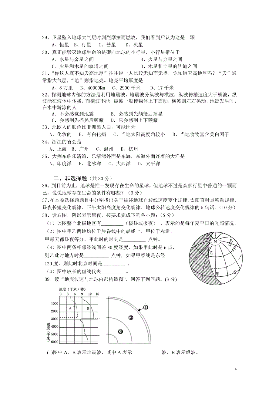 大荆中学高一地理9月试卷2011_第4页