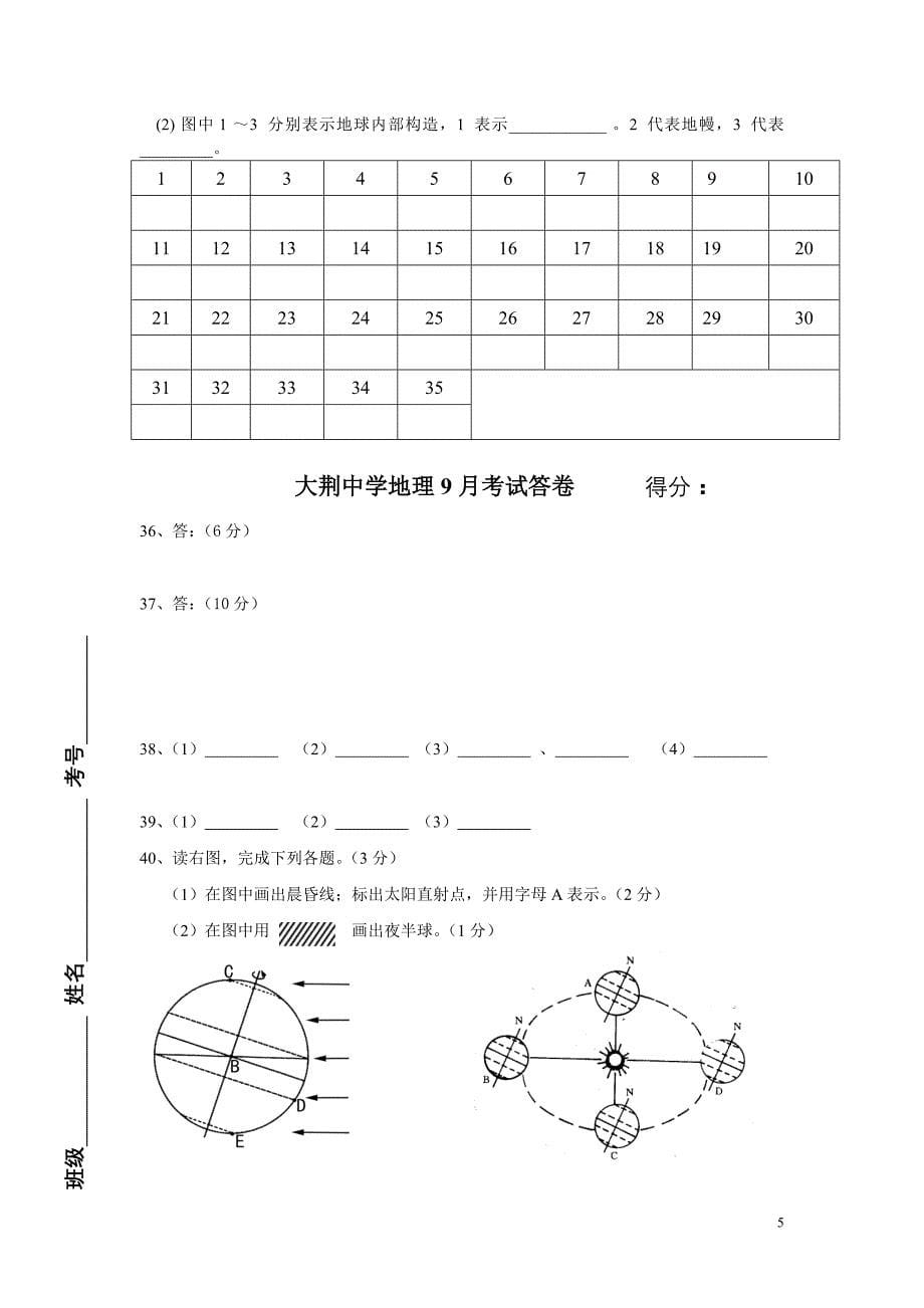 大荆中学高一地理9月试卷2011_第5页