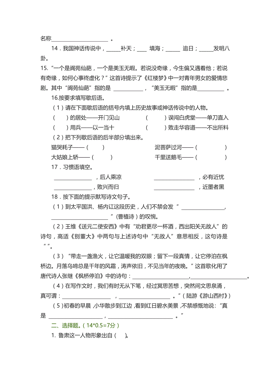 阅读知识竞赛题目_第2页