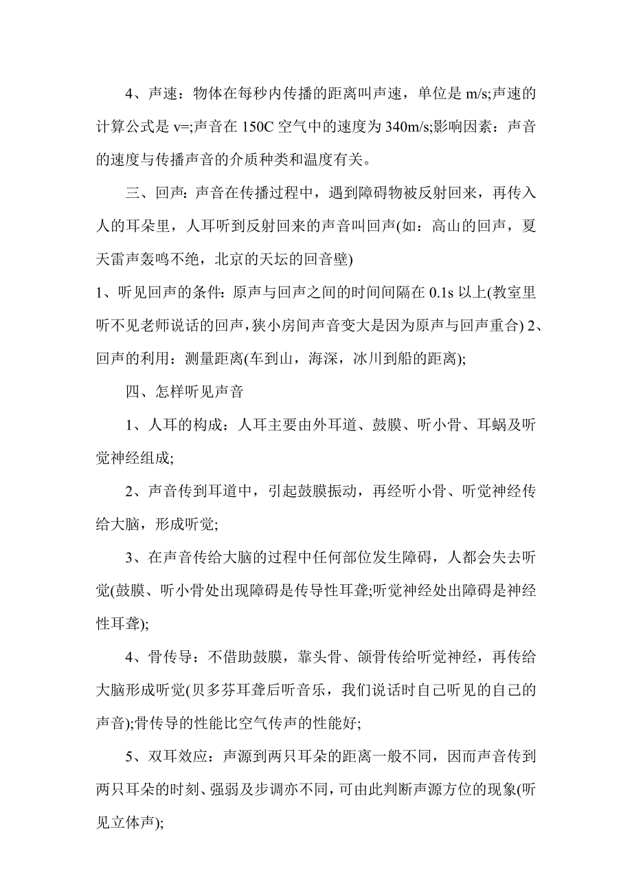 初中物理的声现象是基础单元章节_第2页