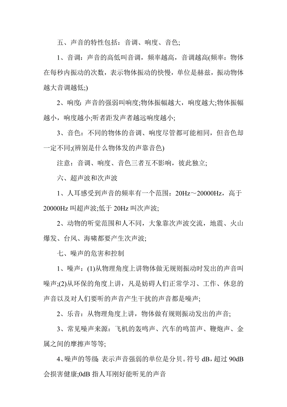 初中物理的声现象是基础单元章节_第3页