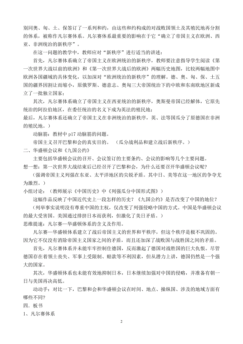 川教版九年级历史下册考试内容之教学案_第2页