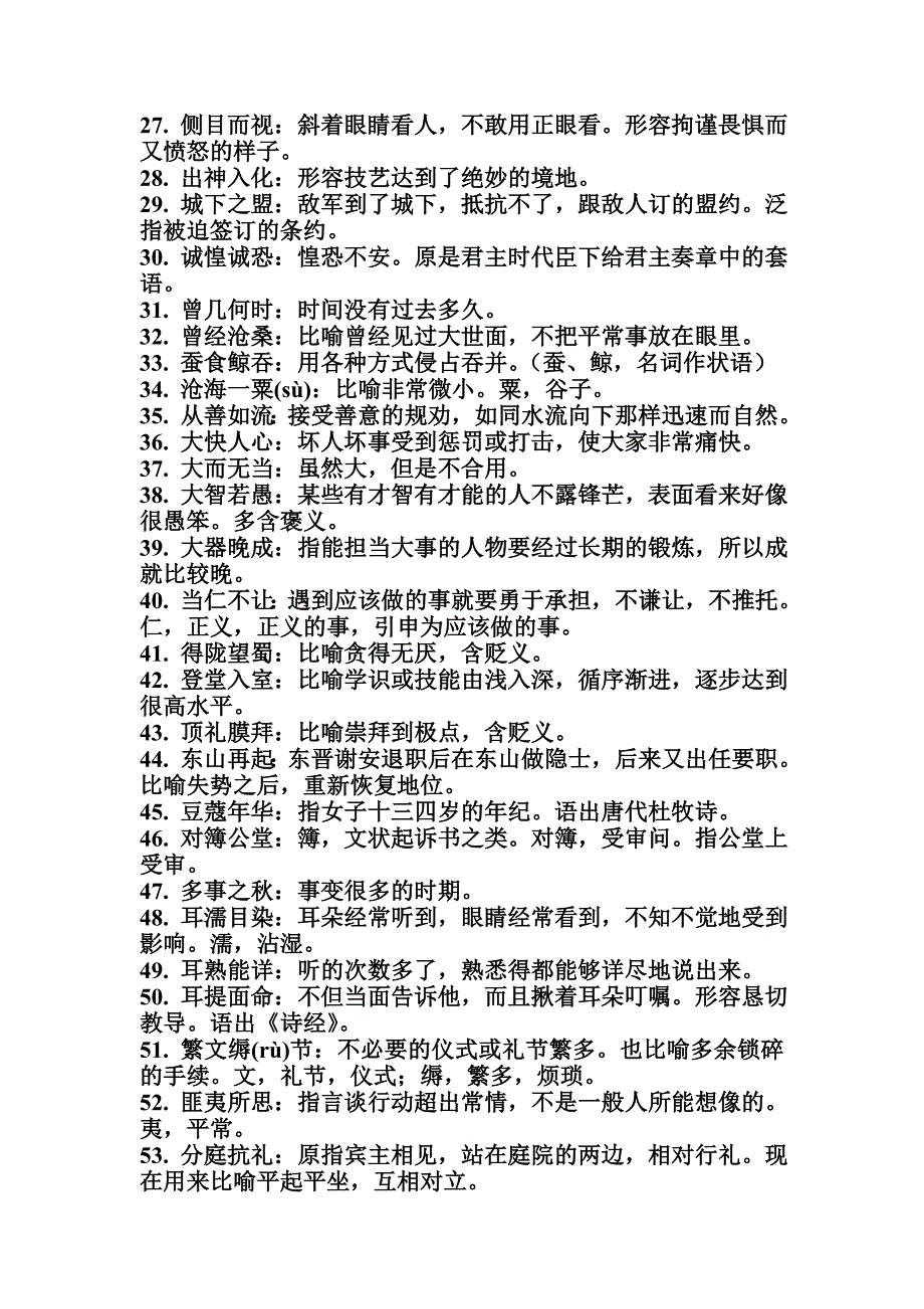 高中成语整理300条_第2页