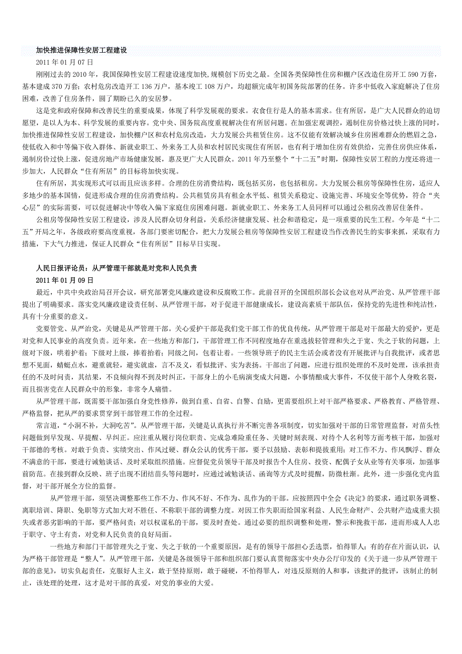 2011年1月-2012年3月8日人民日报评论员文章_第1页