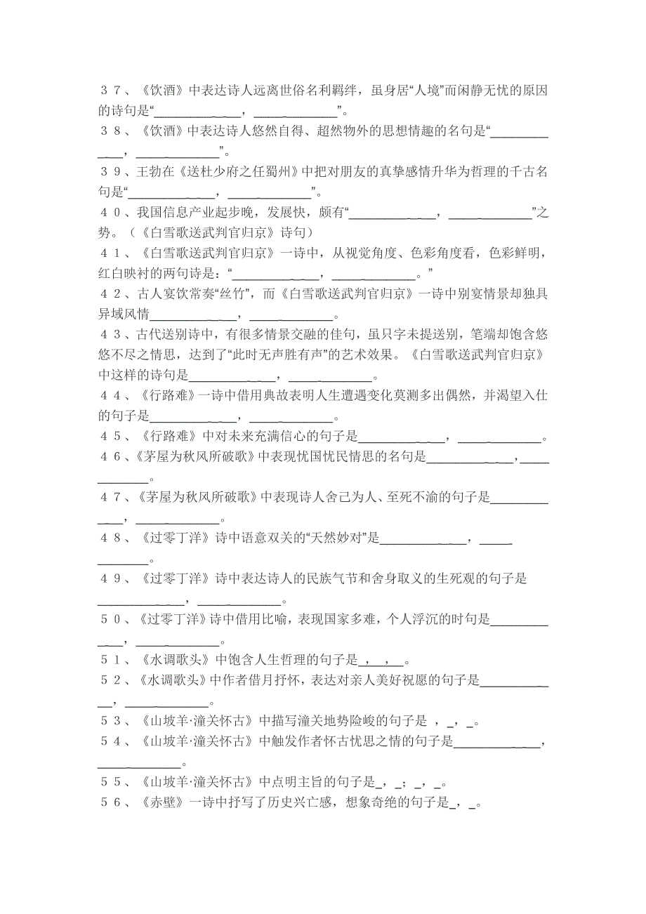 初中常考语文默写背诵篇_第3页