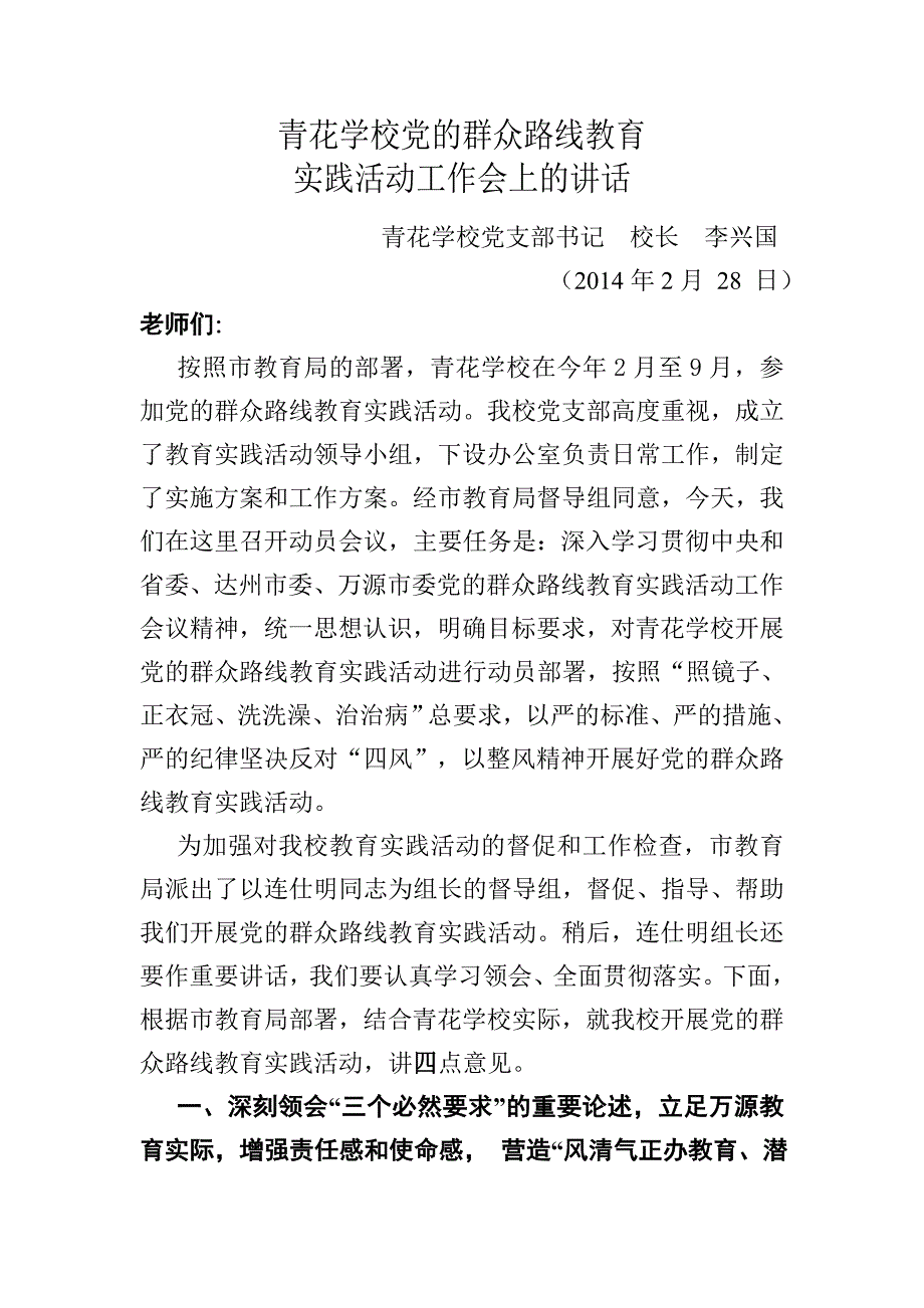 校长动员大会讲话稿_第1页