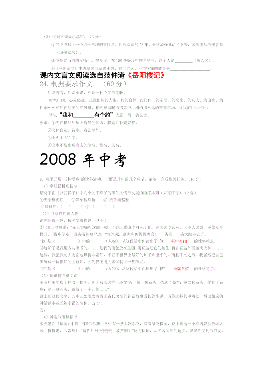 2005-2012台州市语文中考试卷(名著阅读课内文言文作文)_第2页