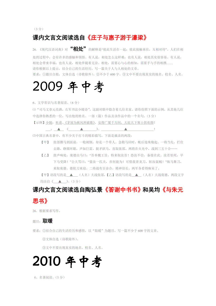 2005-2012台州市语文中考试卷(名著阅读课内文言文作文)_第3页