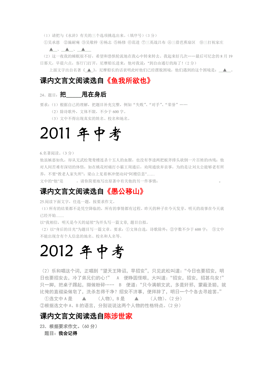 2005-2012台州市语文中考试卷(名著阅读课内文言文作文)_第4页