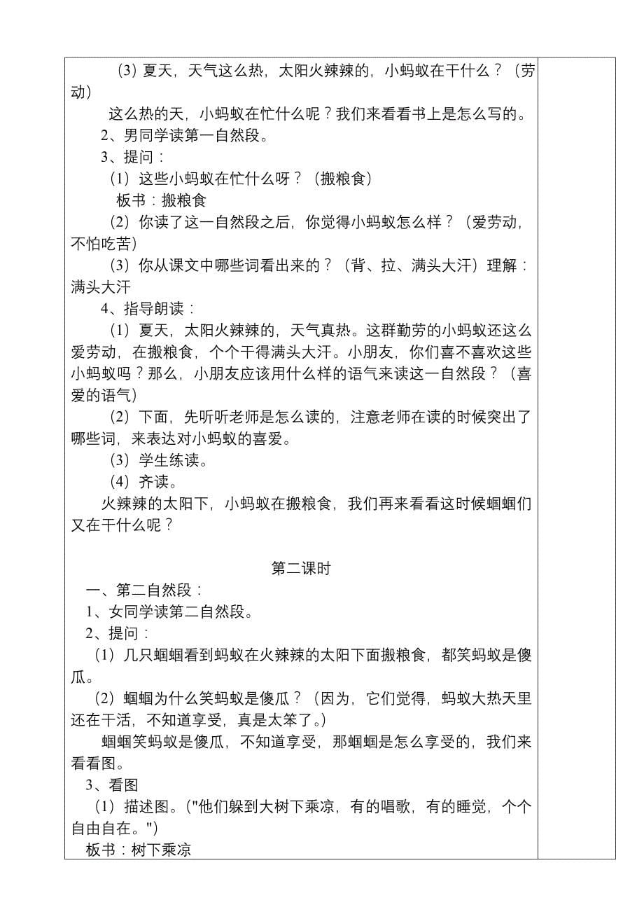 人教版一年级语文第七、八单元教案(下册)_第5页