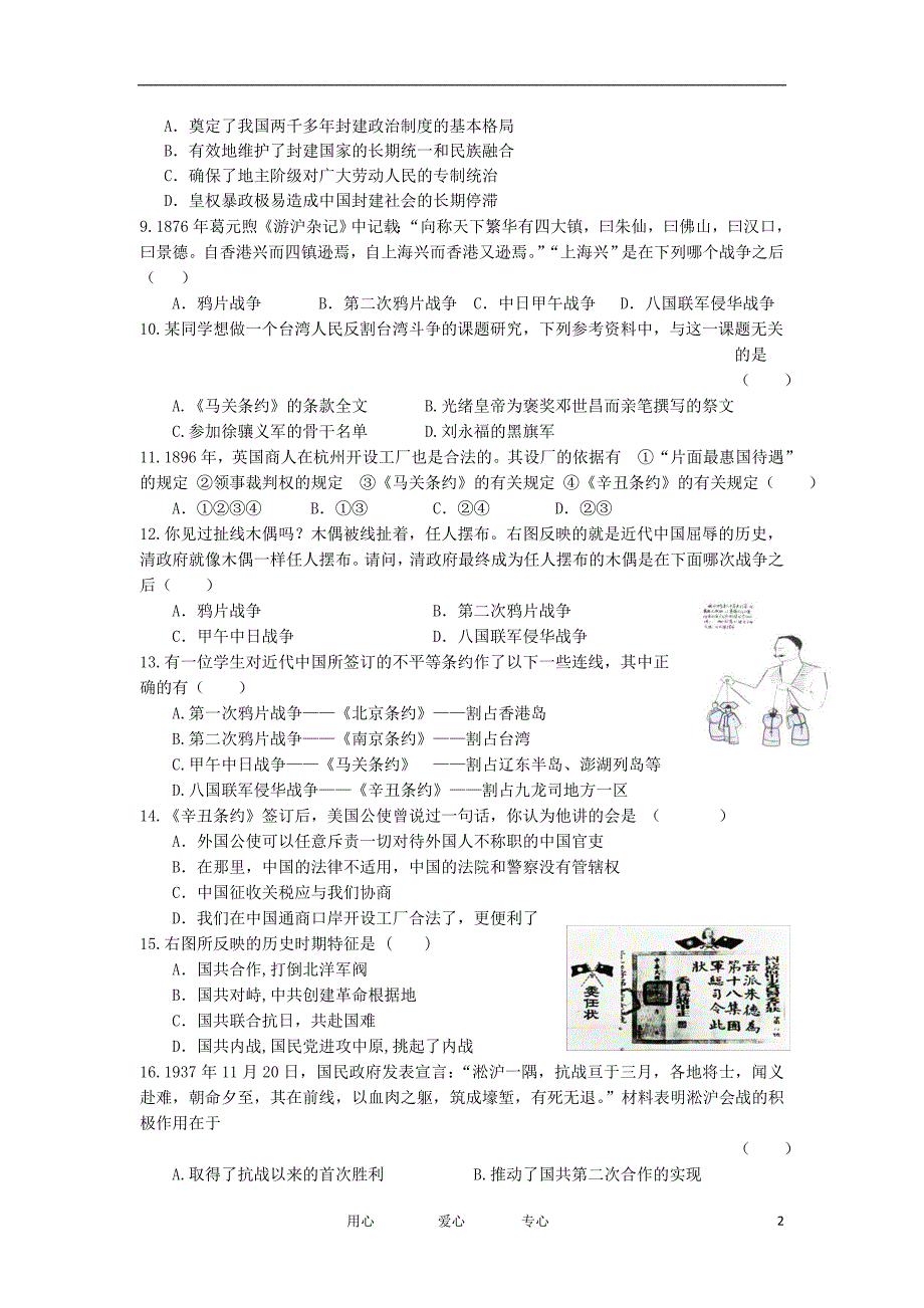 江苏省滨海中学11-12学年高一历史上学期期中考试【会员独享】_第2页