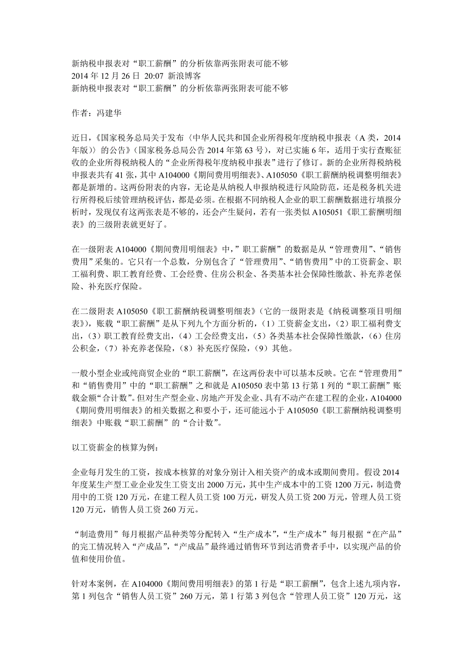 2014年新企业所得税年度纳税申报表解读分析_第1页