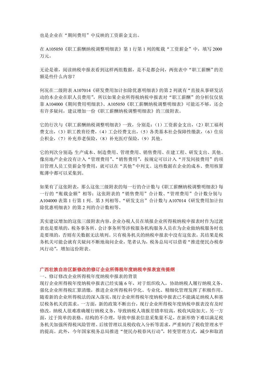 2014年新企业所得税年度纳税申报表解读分析_第2页